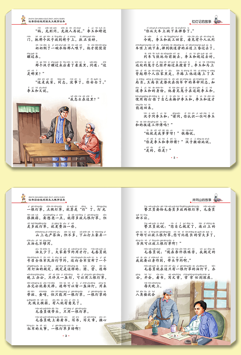 全套12本红色经典雷锋日记小兵张嘎闪闪的红星井冈山铁道游击队注音彩绘版小学生一二三年级儿童课外阅读
