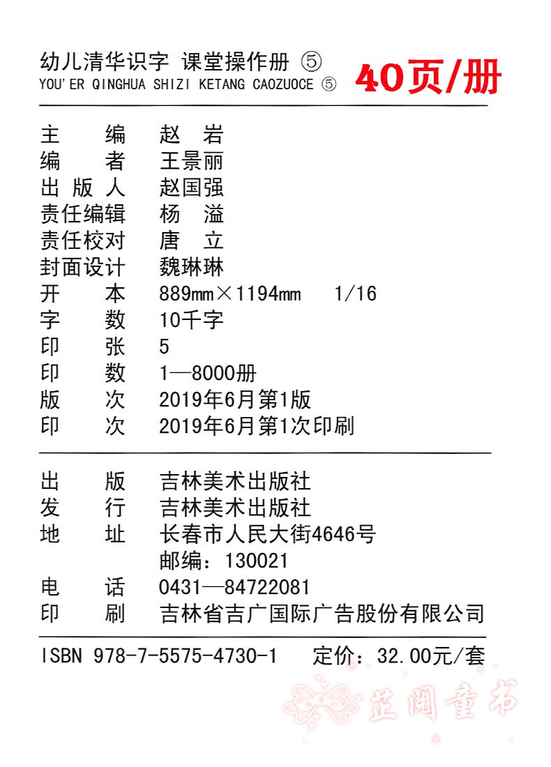 全8册 晨曦早教幼儿清华识字课堂操作册137+家庭活动册幼儿园小中大班3-6岁儿童识字认字书同步 清华识字