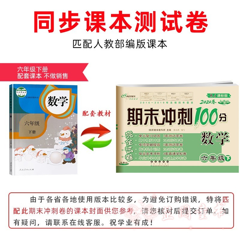 2020春 期末冲刺100分试卷 语文数学英语3本 小学六年级下册试卷人教版 小升初模拟 期末冲刺