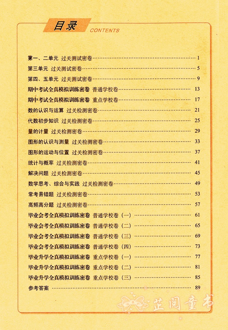 2020春 期末冲刺100分试卷 语文数学英语3本 小学六年级下册试卷人教版 小升初模拟 期末冲刺