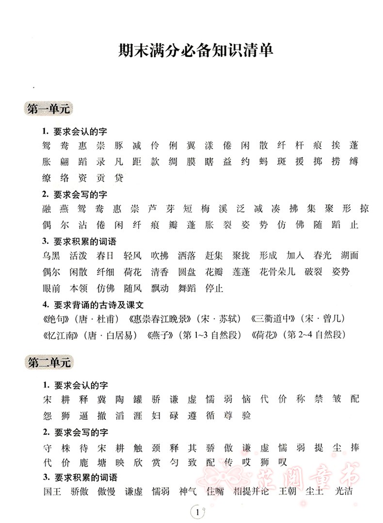2020春 三年级下册语文数学试卷期末满分人教课标版语文部编版 68所名校 教材同步满分期末复习