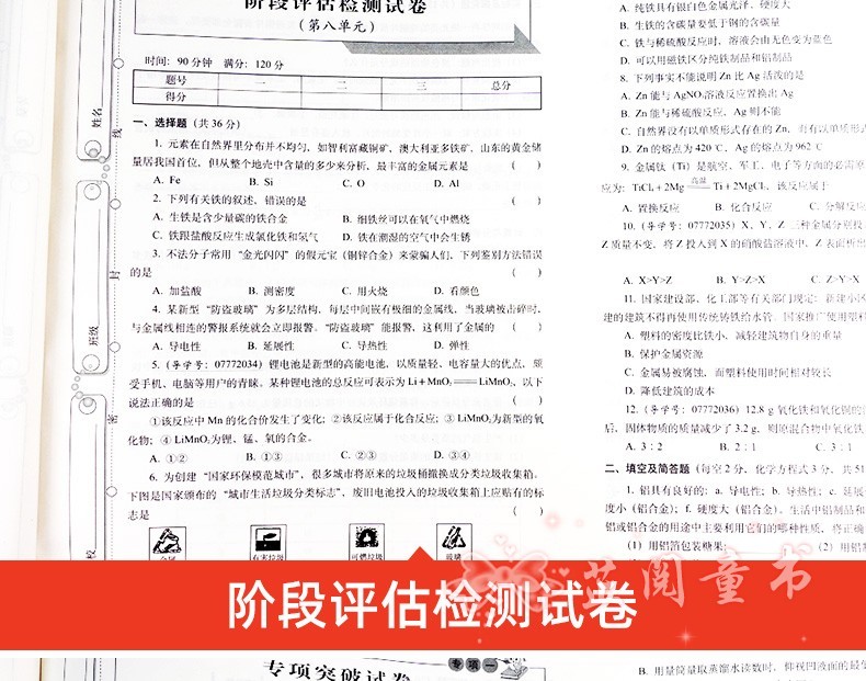 2020春 聚能闯关期末复习冲刺卷 化学 九年级下 人教版初三下学期9年级化学单元期中期末试卷同步