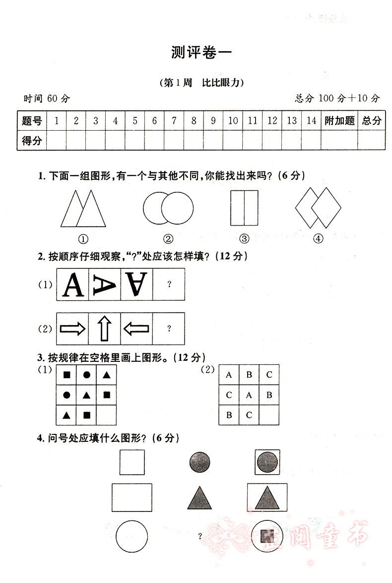 2020新版 小学奥数C版举一反三互动测评卷二年级 讲练测的学习模式小学数学2年级综合辅导练习测试卷