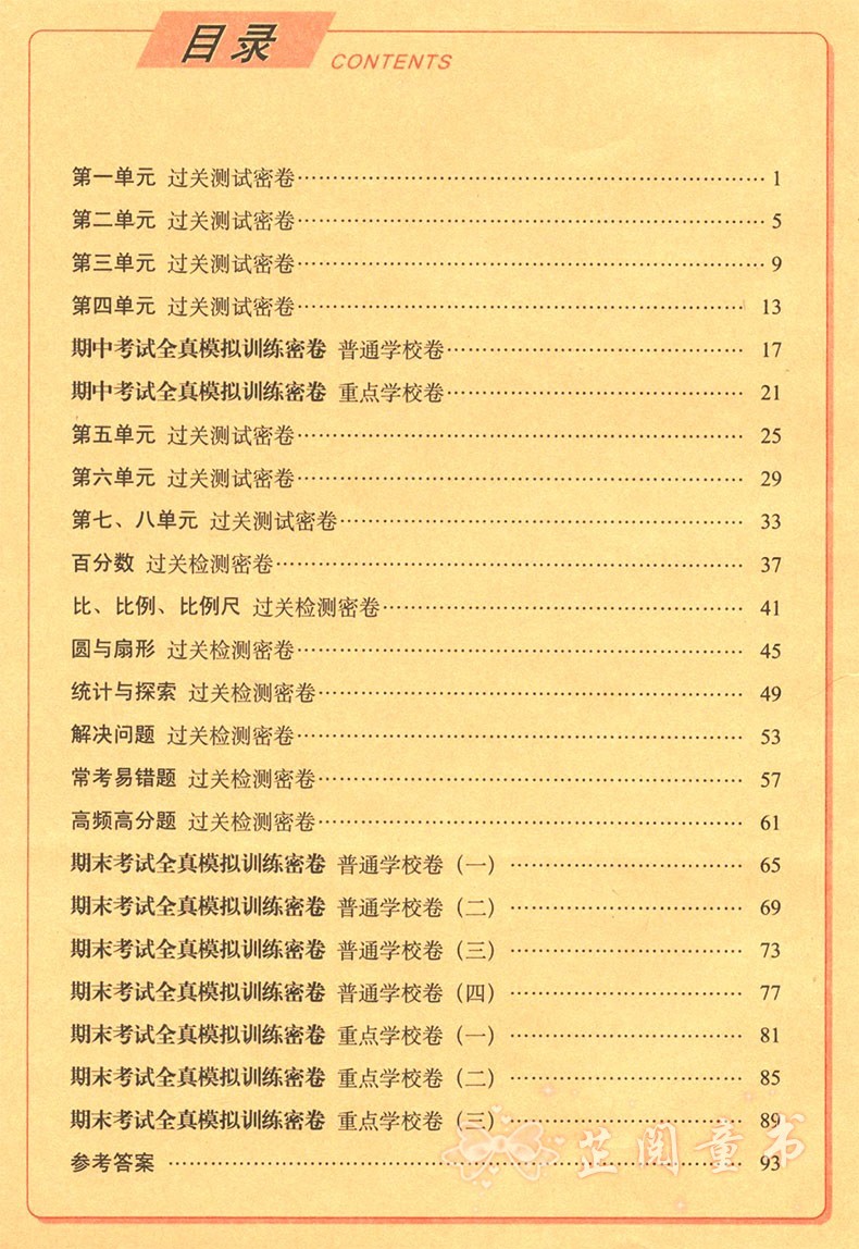 2020秋3册 期末冲刺100分六年级上册数学和英语冀教版语文人教版小学6年级单元考月考期末试卷