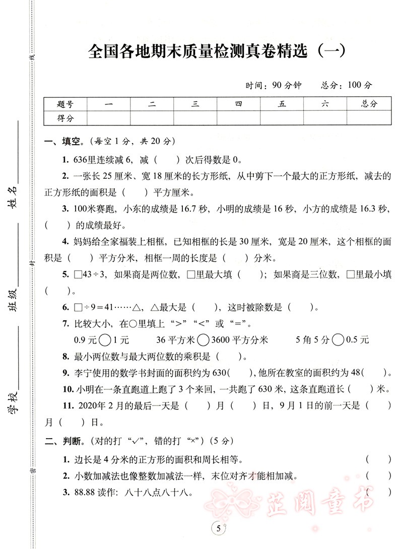 2020春 三年级下册语文数学试卷期末满分人教课标版语文部编版 68所名校 教材同步满分期末复习