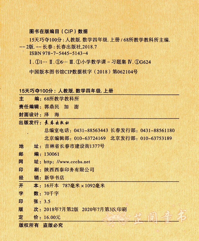 小学生阅读起步与提高 2年级 (语文新课堂 芒果阅读)