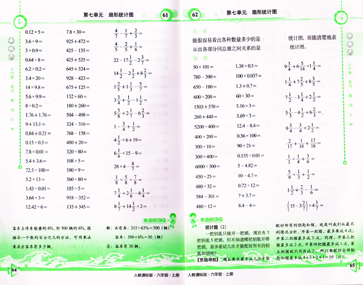 全套2册 2020新版68所名校图书 整合集训口算速算天天练六年级上册下册人教课标版RJ小学生6年级