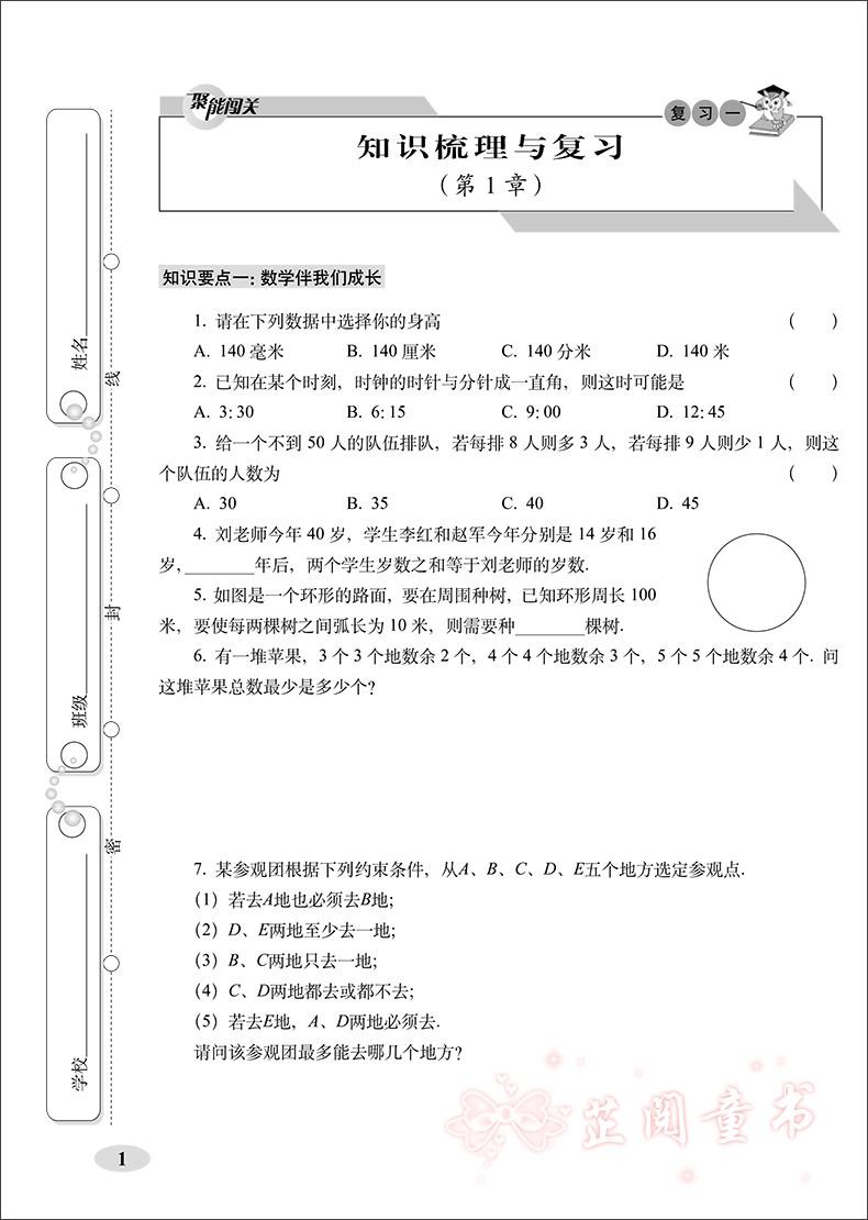 2020秋聚能闯关 数学七年级上册华师版期末复习100分冲刺卷初一上学期7年级同步单元期末测试