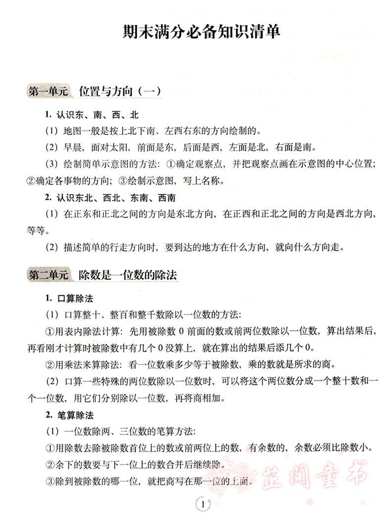 2020春 三年级下册语文数学试卷期末满分人教课标版语文部编版 68所名校 教材同步满分期末复习