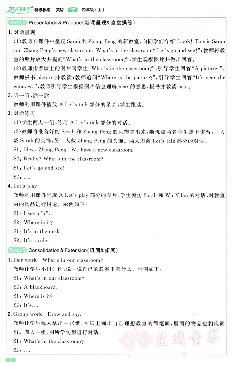 2020新版3本 阳光同学特级教案四年级上册语文数学英语PEP版人教部编版4年级教材同步教学分析