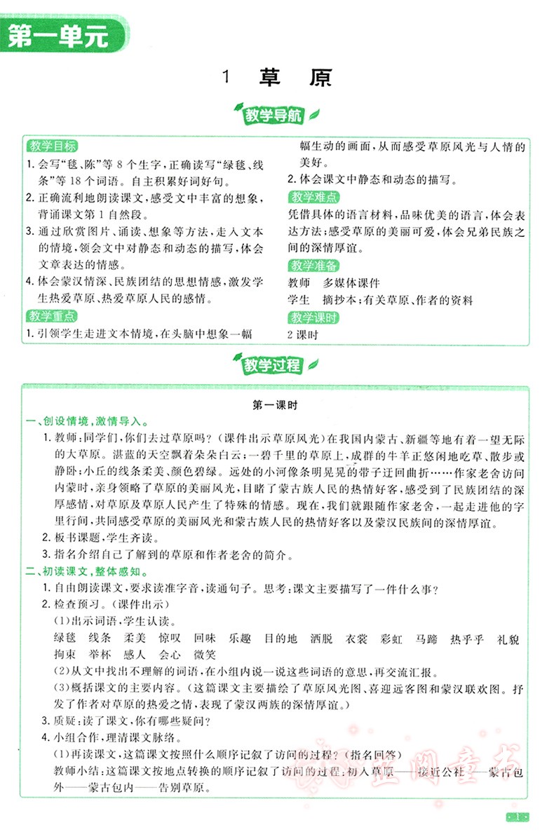 3本2020新版 阳光同学特级教案六年级上册语文数学英语PEP版人教部编RJ版6年级教材同步教学分析