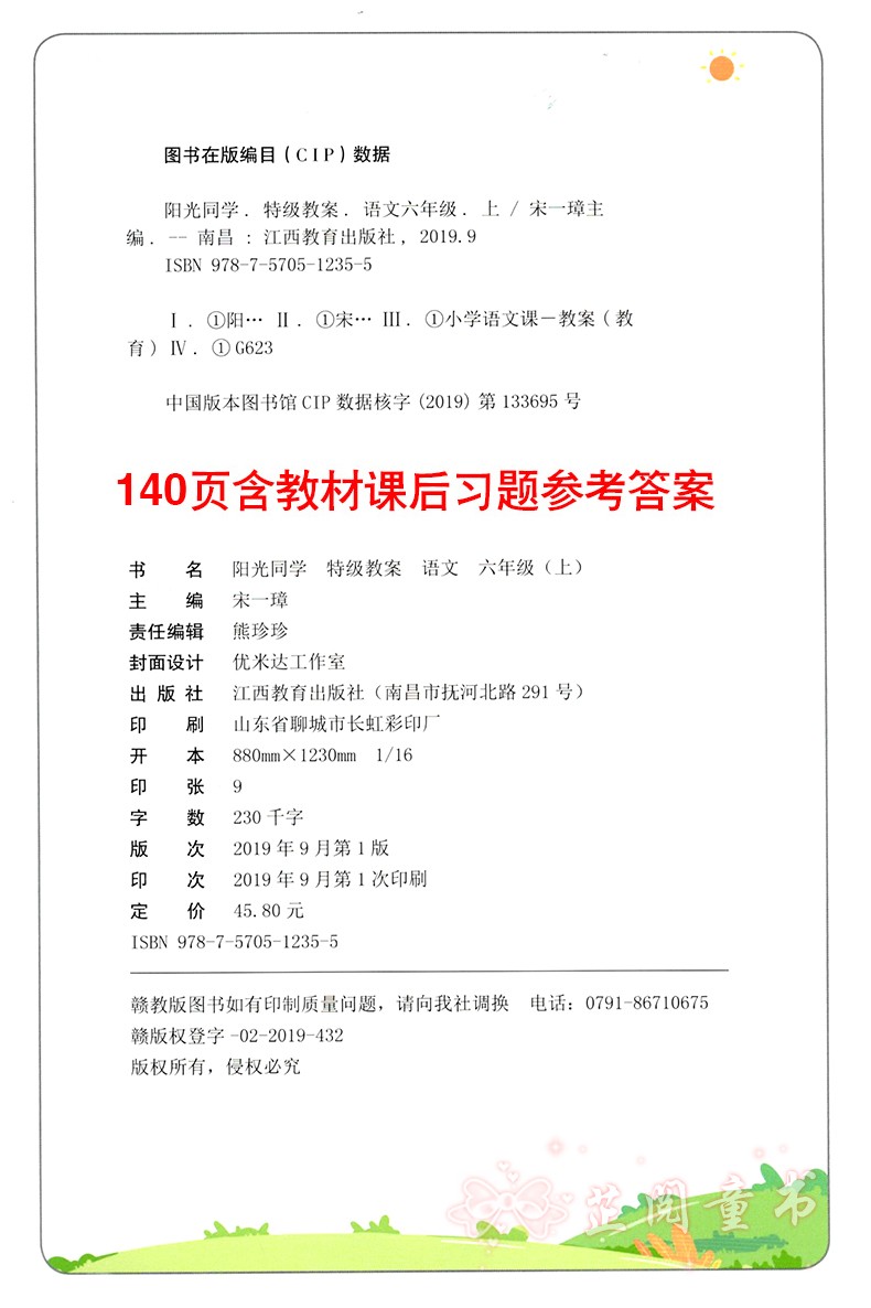 3本2020新版 阳光同学特级教案六年级上册语文数学英语PEP版人教部编RJ版6年级教材同步教学分析