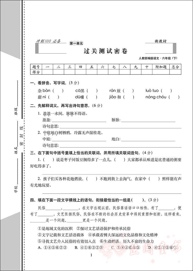 2020春 期末冲刺100分试卷 语文数学英语3本 小学六年级下册试卷人教版 小升初模拟 期末冲刺
