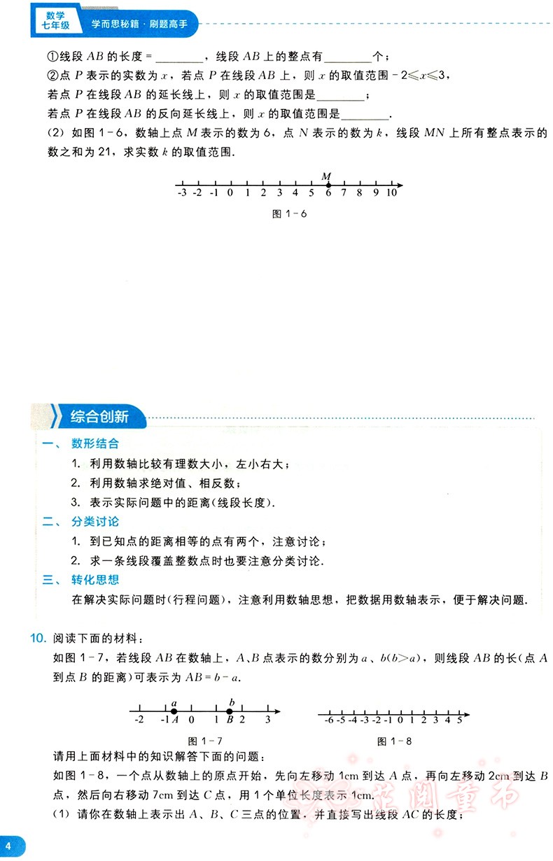 2019学而思秘籍刷题高手初中数学七年级上下册全国通用版初中重难点专项突破用书初中一年级数学压轴题