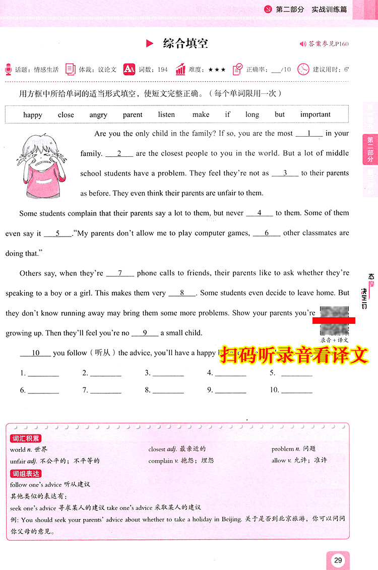 2020易佰图书七年级进阶突破初中英语完形填空与阅读理解+组合训练168篇初一上下册中学生专项测试