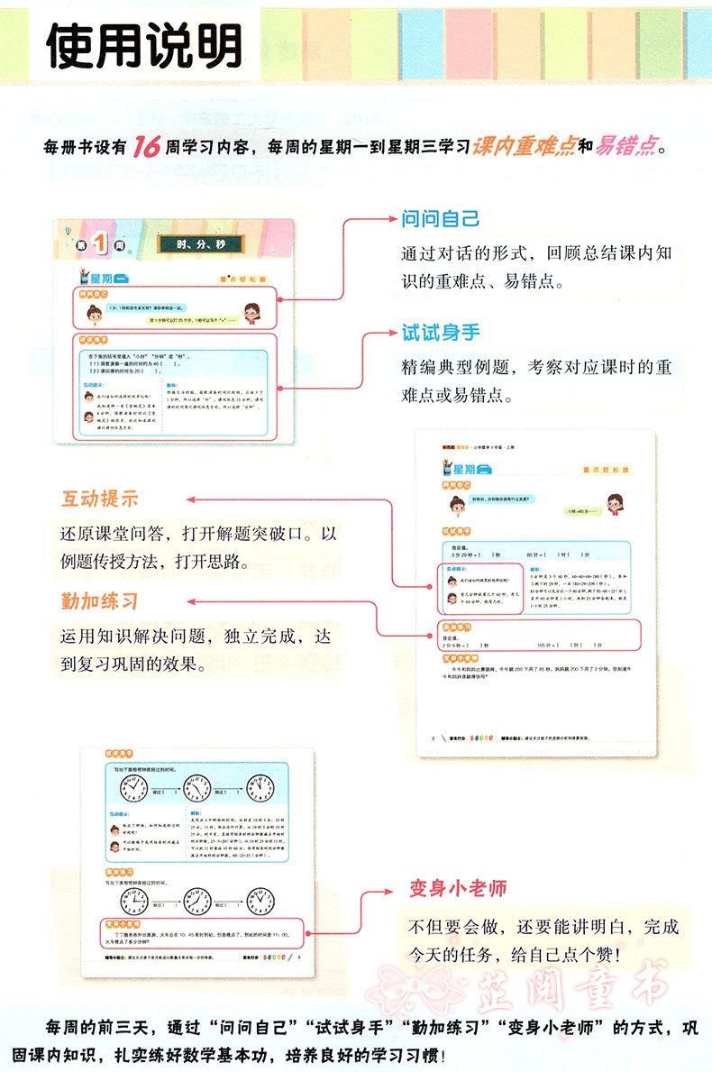 新版 学而思基本功三年级上册语文英语通用版小学生3年级每日一练万以内大数加减法字词句作文