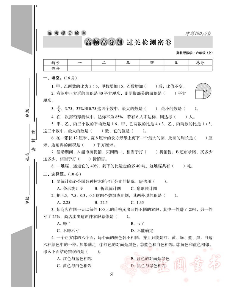 2020秋3册 期末冲刺100分六年级上册数学和英语冀教版语文人教版小学6年级单元考月考期末试卷