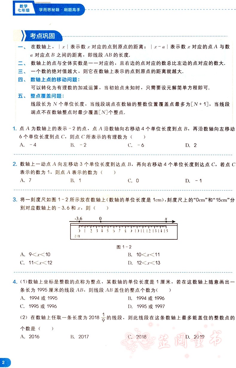 2019学而思秘籍刷题高手初中数学七年级上下册全国通用版初中重难点专项突破用书初中一年级数学压轴题