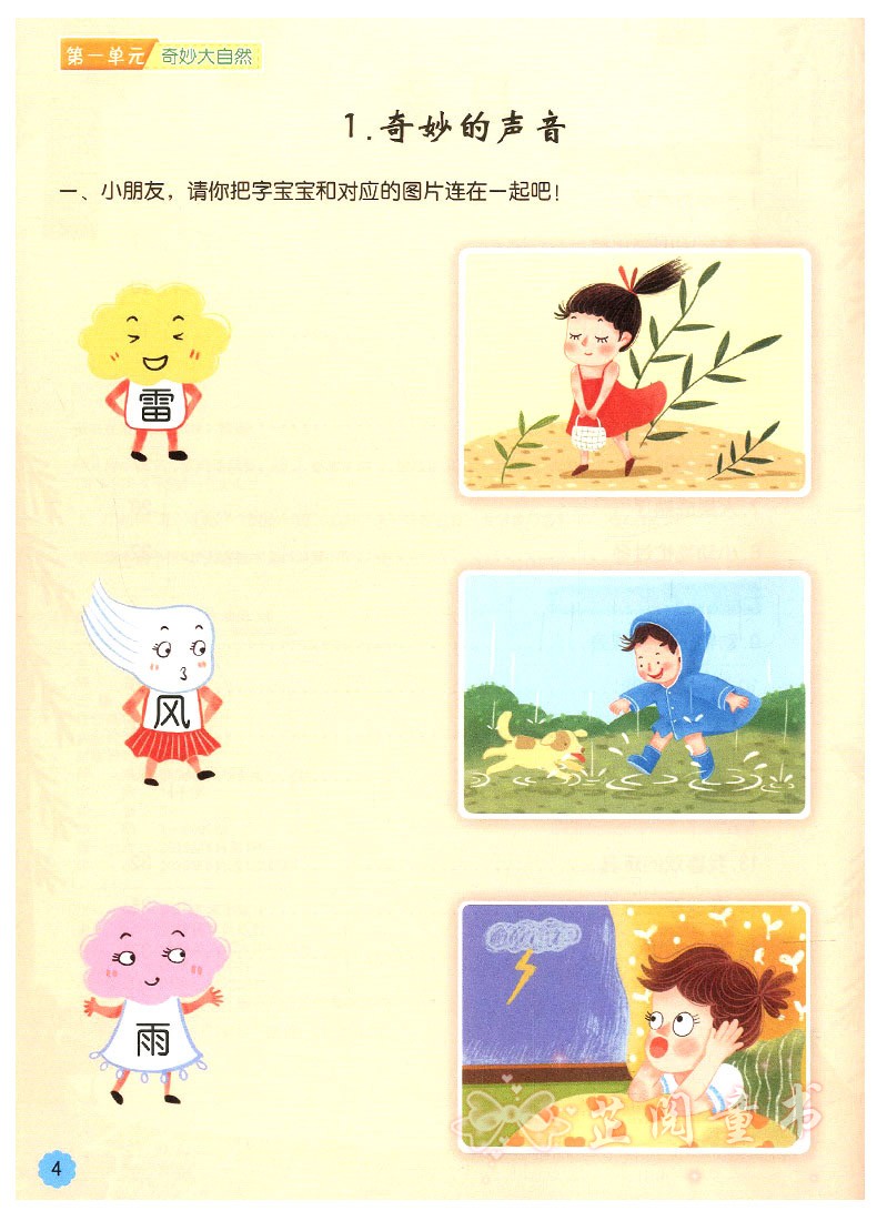 全8册 晨曦早教幼儿清华识字课堂操作册137+家庭活动册幼儿园小中大班3-6岁儿童识字认字书同步 清华识字