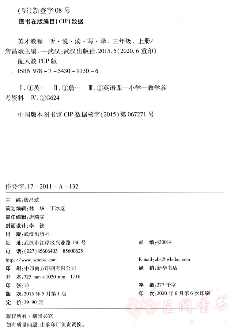 全套3册 2020秋 英才教程三年级上册语文人教部编版数学英语人教版PEP 小学3年级课本同步讲解