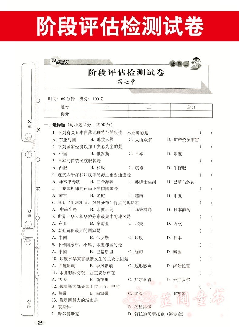 2020春全套7册 聚能闯关期末复习冲刺卷七年级下册人教版语数英生物思品历史地理 7年级下册试卷