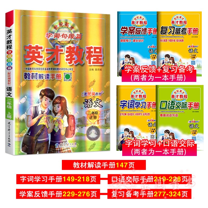 2020秋新版 英才教程二年级上册语文人教部编版RJ 小学2年级语文书讲解课本同步练习册