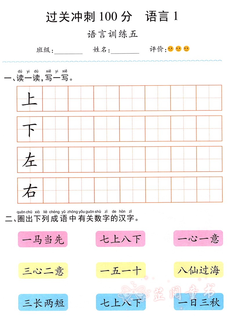 全3册 童心童语幼小衔接培优课程过关冲刺100分语言分阶练习综合测试卷子3-6岁幼儿园学前班声字词句