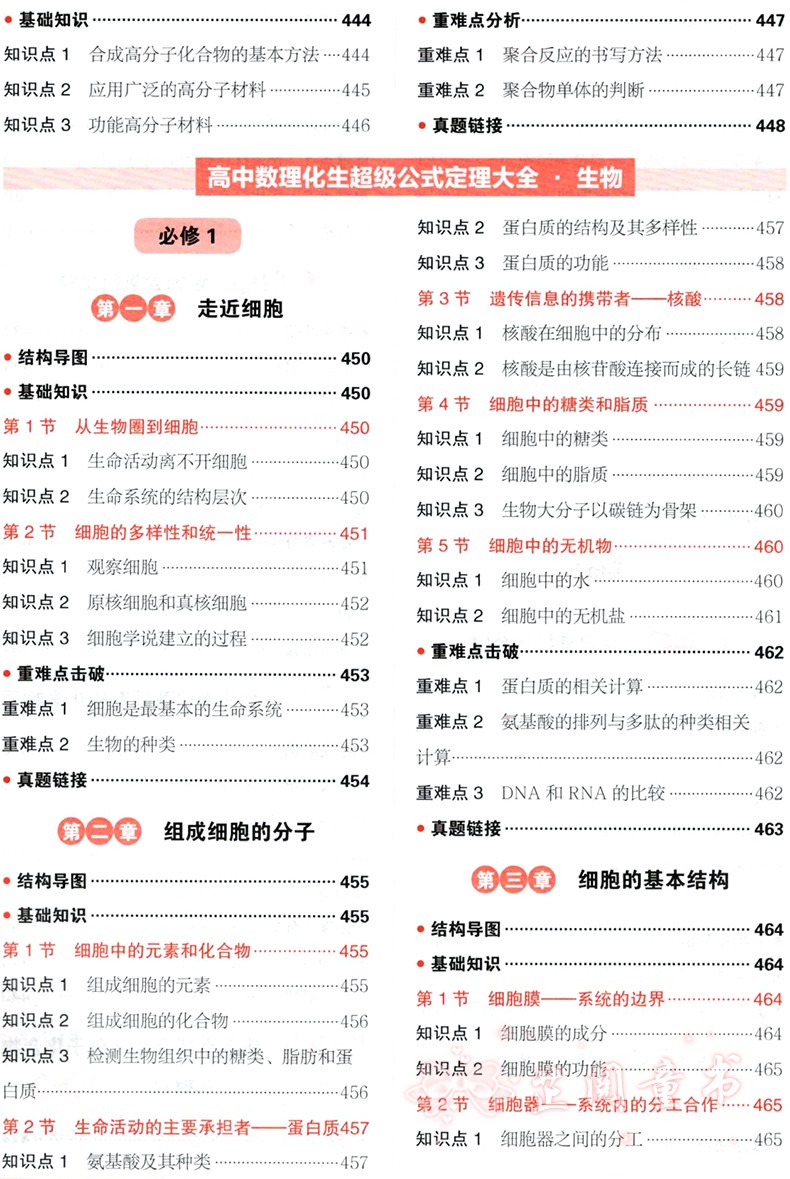 2019新版高中数理化生公式定理大全易佰工具书数学物理化学必修选修公式定理及必考知识全解理科知识点