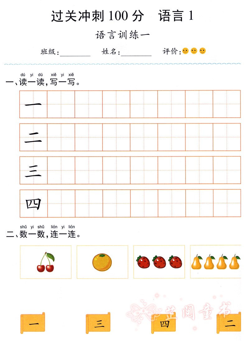 全3册 童心童语幼小衔接培优课程过关冲刺100分语言分阶练习综合测试卷子3-6岁幼儿园学前班声字词句