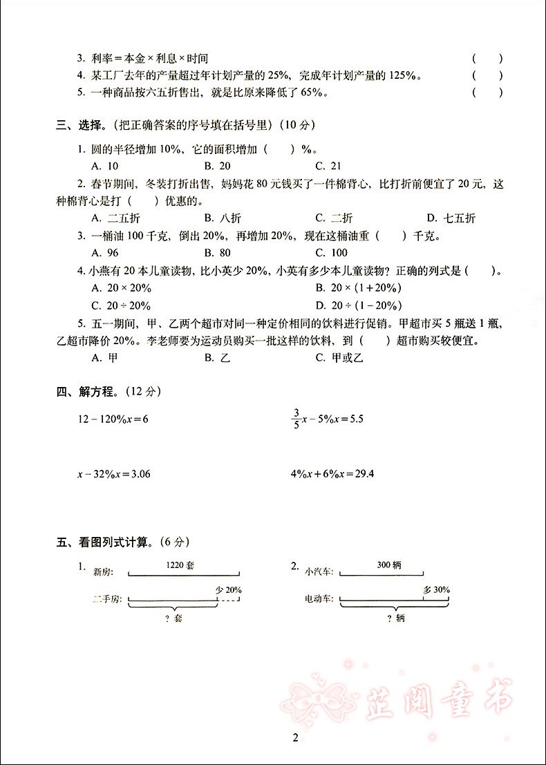 2020春期末冲刺100分完全试卷六年级下册试卷语文部编人教版+数学青岛版同步训练模拟测试题考试卷