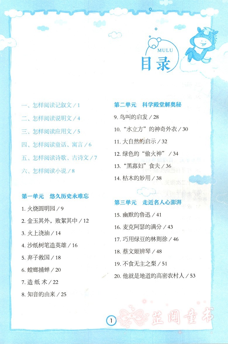 新黑马阅读四年级第九次修订 四年级语文新课标现代文课外阅读上下册通用小学生课外阅读