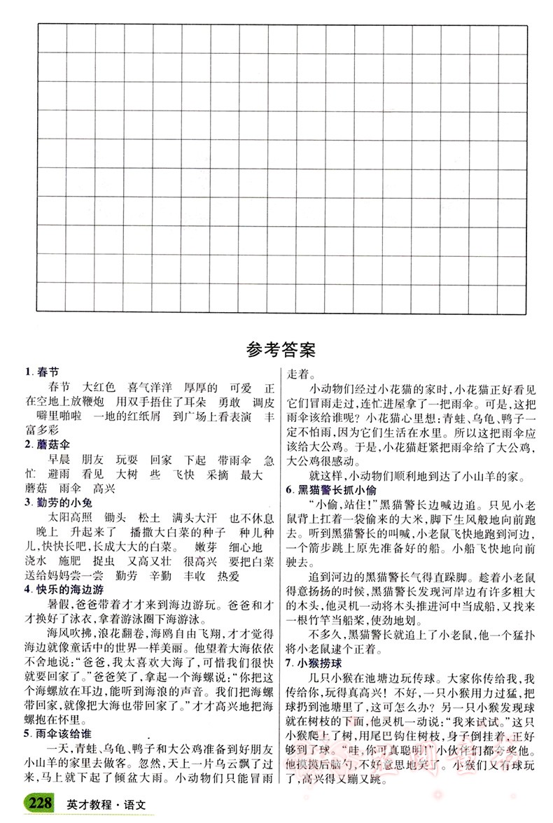 2020秋新版 英才教程二年级上册语文人教部编版RJ 小学2年级语文书讲解课本同步练习册