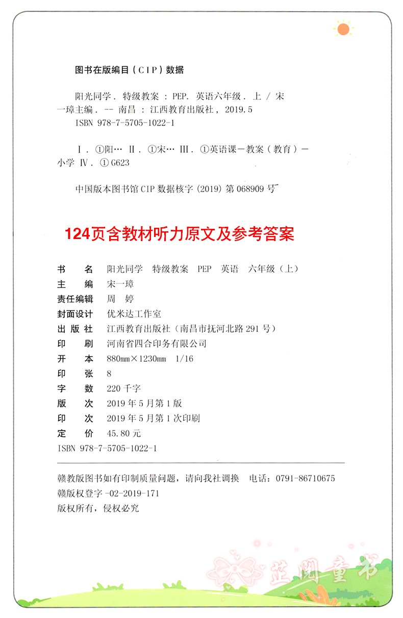 3本2020新版 阳光同学特级教案六年级上册语文数学英语PEP版人教部编RJ版6年级教材同步教学分析