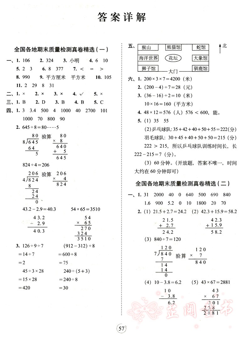 2020春 三年级下册语文数学试卷期末满分人教课标版语文部编版 68所名校 教材同步满分期末复习