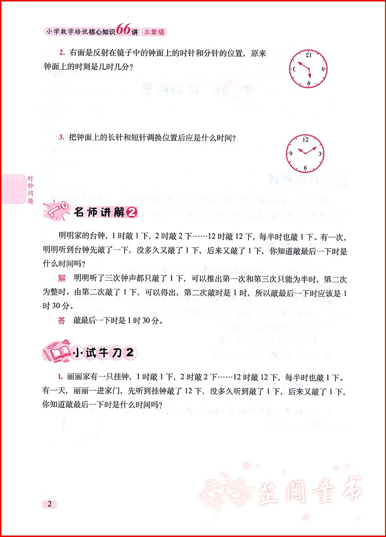 新版 68所名校图书 三年级小学数学培优核心知识66讲知识大全 小学生3年级数学知识大集结上下学期