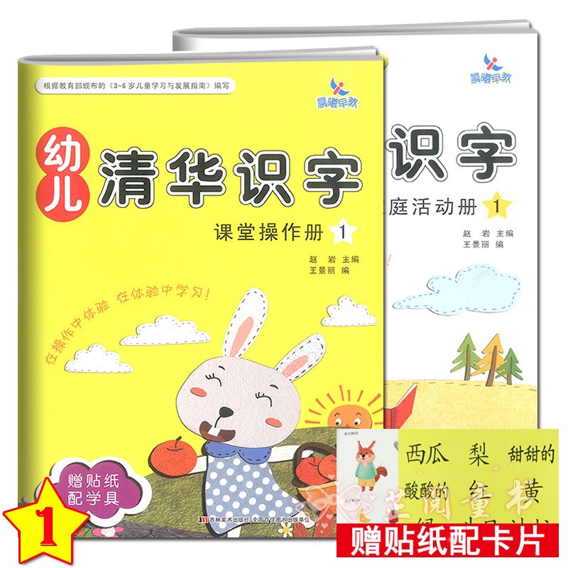 全8册 晨曦早教幼儿清华识字课堂操作册137+家庭活动册幼儿园小中大班3-6岁儿童识字认字书同步 清华识字