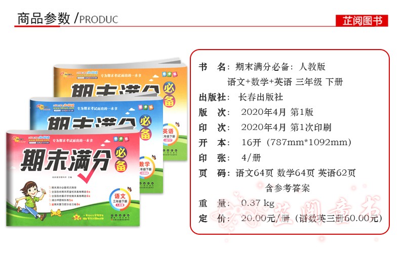 2020春 三年级下册语文数学试卷期末满分人教课标版语文部编版 68所名校 教材同步满分期末复习