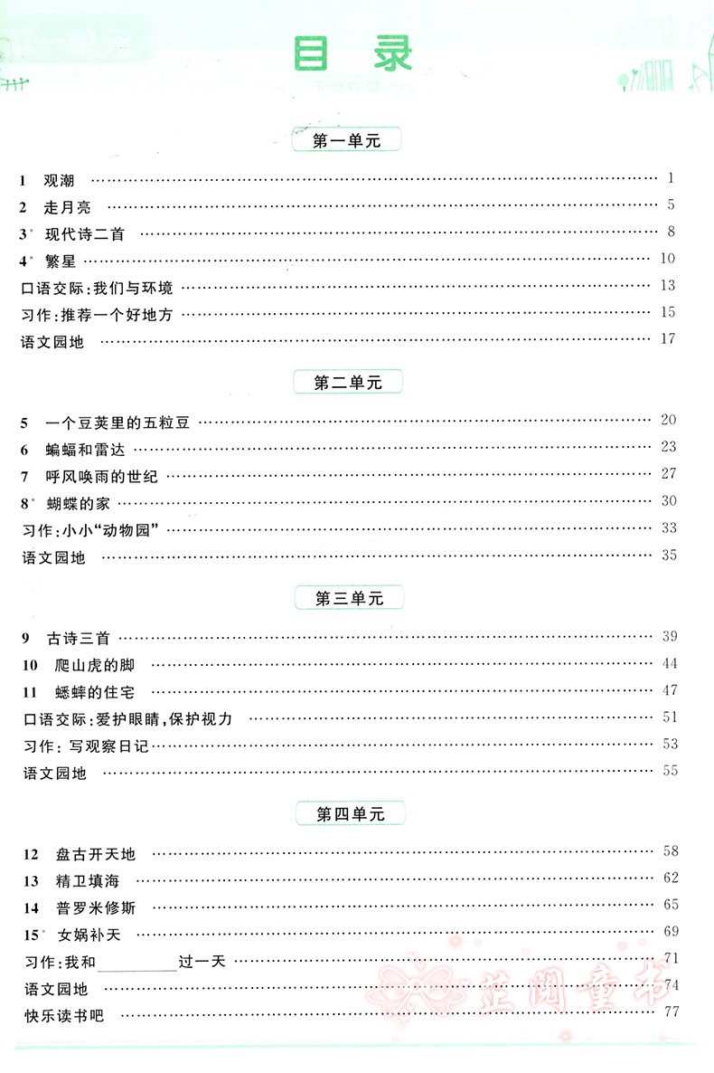 2020新版3本 阳光同学特级教案四年级上册语文数学英语PEP版人教部编版4年级教材同步教学分析