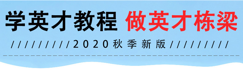 2020秋新版 英才教程二年级上册语文人教部编版RJ 小学2年级语文书讲解课本同步练习册