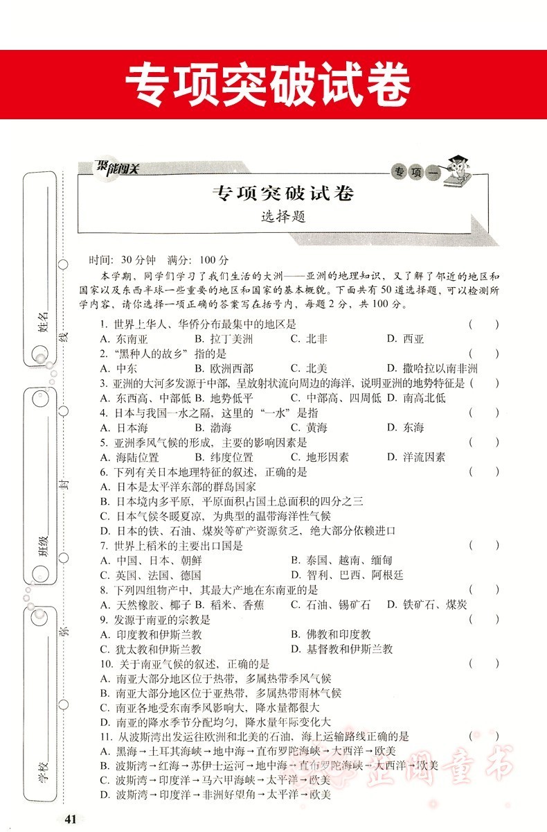 2020春全套7册 聚能闯关期末复习冲刺卷七年级下册人教版语数英生物思品历史地理 7年级下册试卷