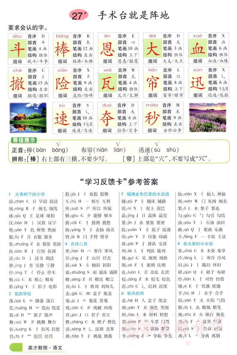 全套3册 2020秋 英才教程三年级上册语文人教部编版数学英语人教版PEP 小学3年级课本同步讲解