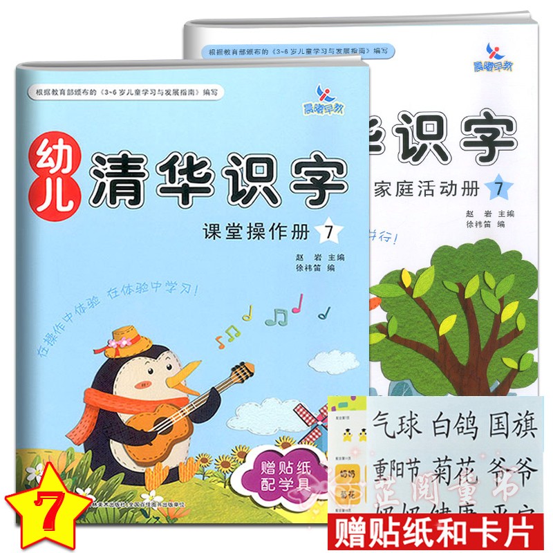 全8册 晨曦早教幼儿清华识字课堂操作册137+家庭活动册幼儿园小中大班3-6岁儿童识字认字书同步 清华识字