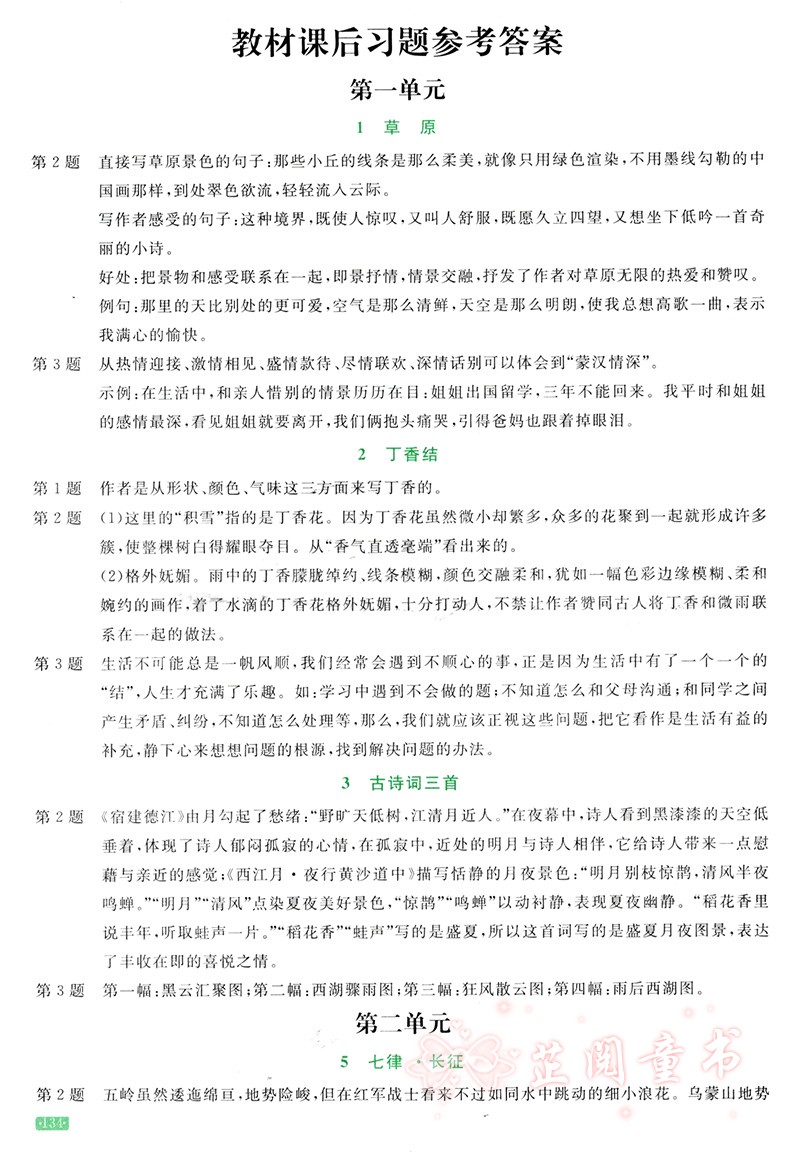 3本2020新版 阳光同学特级教案六年级上册语文数学英语PEP版人教部编RJ版6年级教材同步教学分析