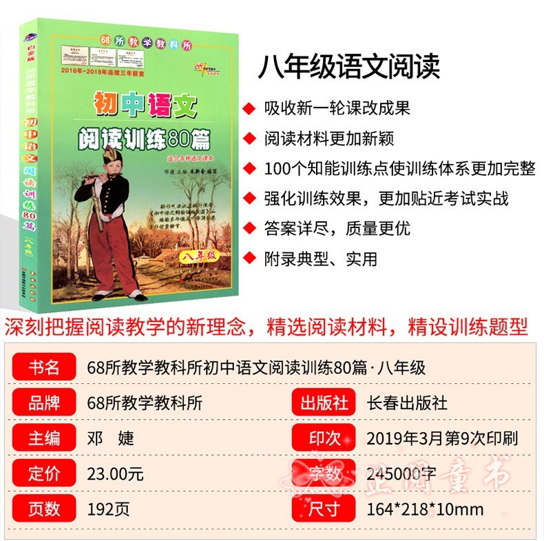 白金版 初中语文阅读训练80篇 初一初二初三初中789年级语文阅读训练练习题 适合各种语文课本