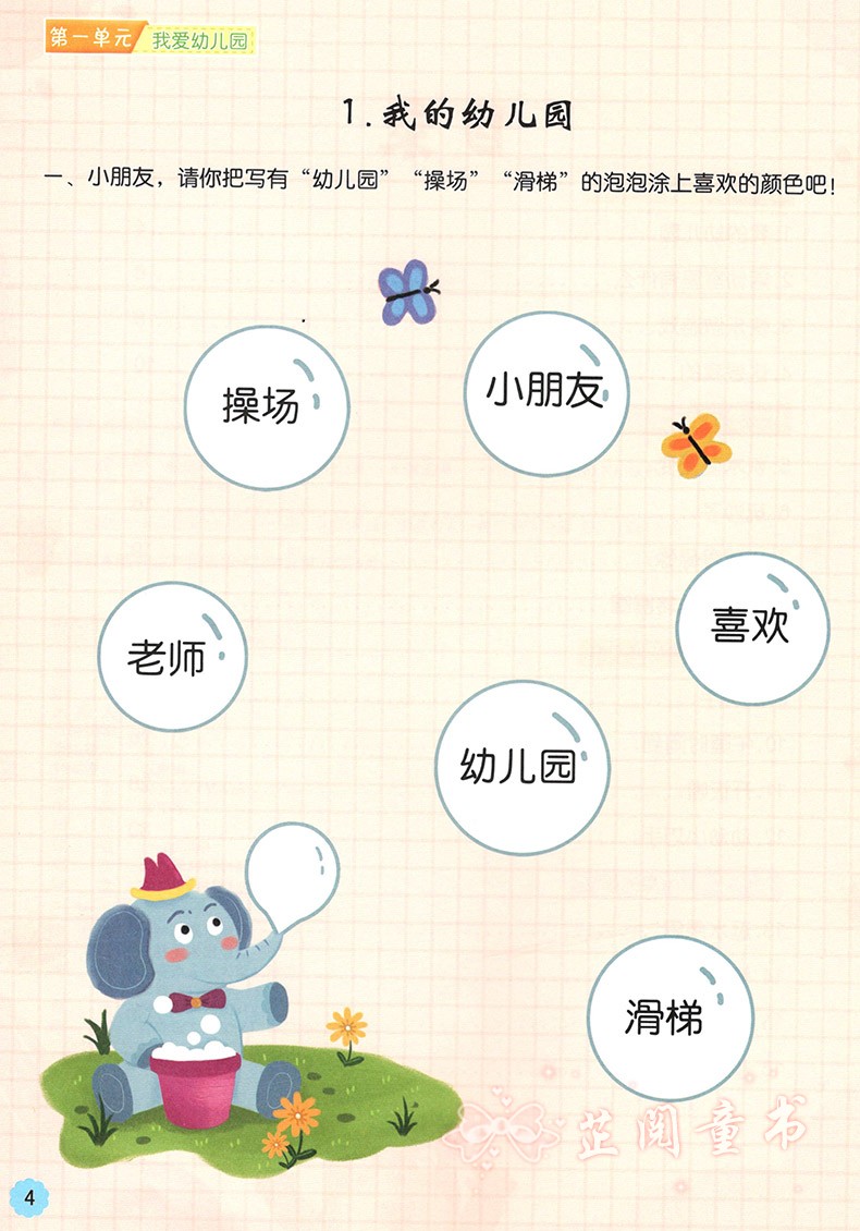 全8册 晨曦早教幼儿清华识字课堂操作册137+家庭活动册幼儿园小中大班3-6岁儿童识字认字书同步 清华识字