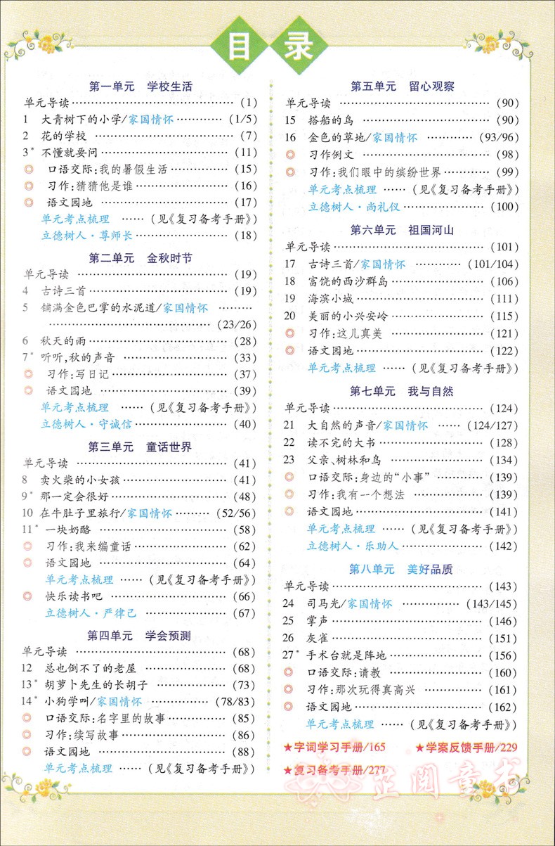 全套3册 2020秋 英才教程三年级上册语文人教部编版数学英语人教版PEP 小学3年级课本同步讲解
