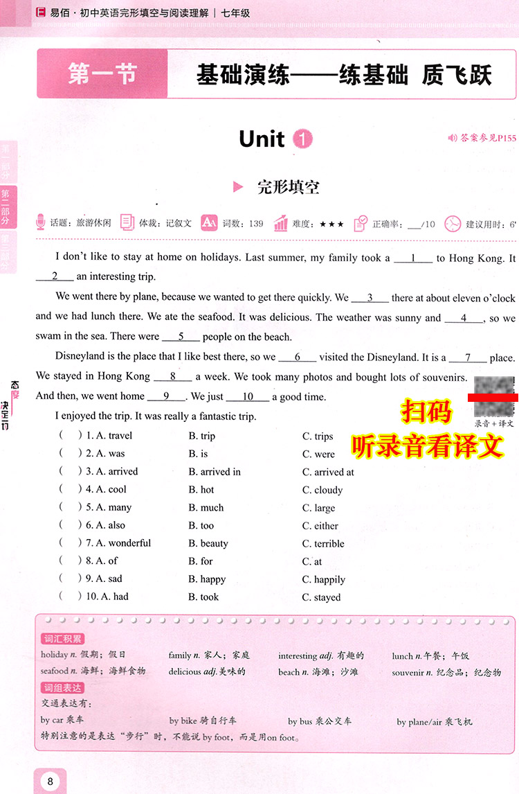 2020易佰图书七年级进阶突破初中英语完形填空与阅读理解+组合训练168篇初一上下册中学生专项测试