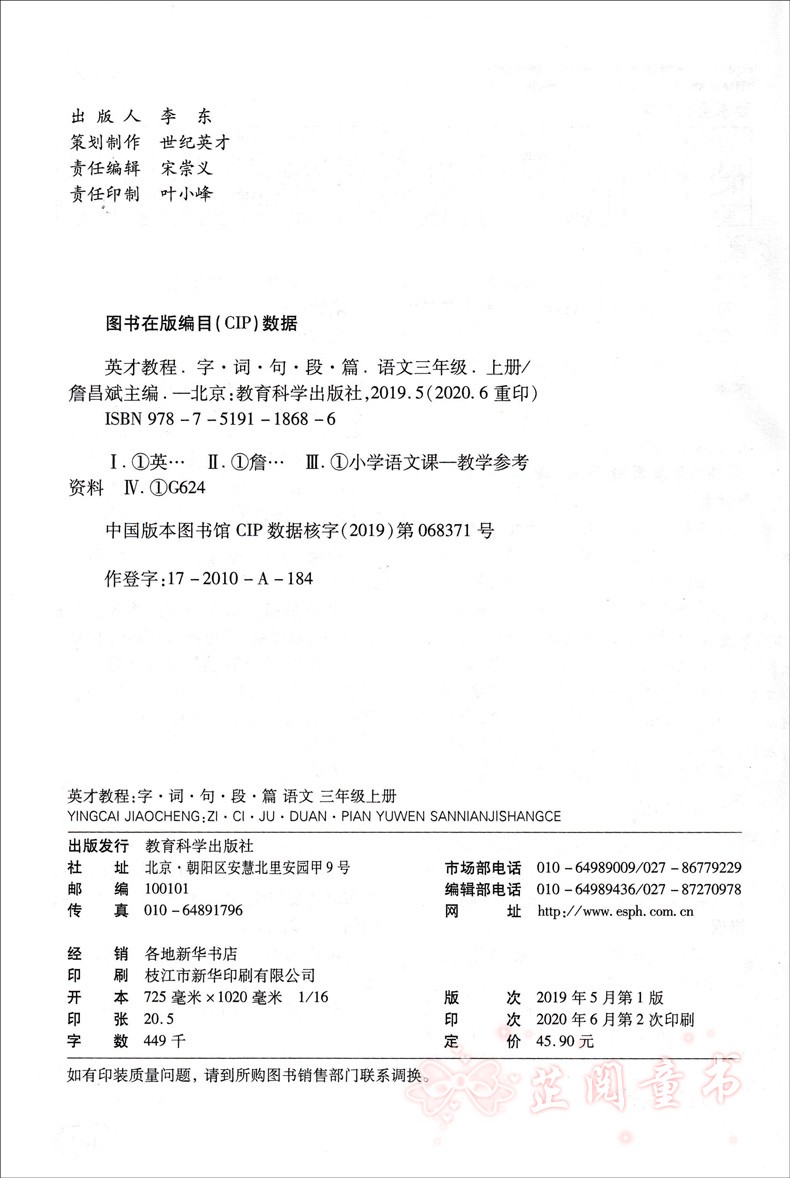 全套3册 2020秋 英才教程三年级上册语文人教部编版数学英语人教版PEP 小学3年级课本同步讲解