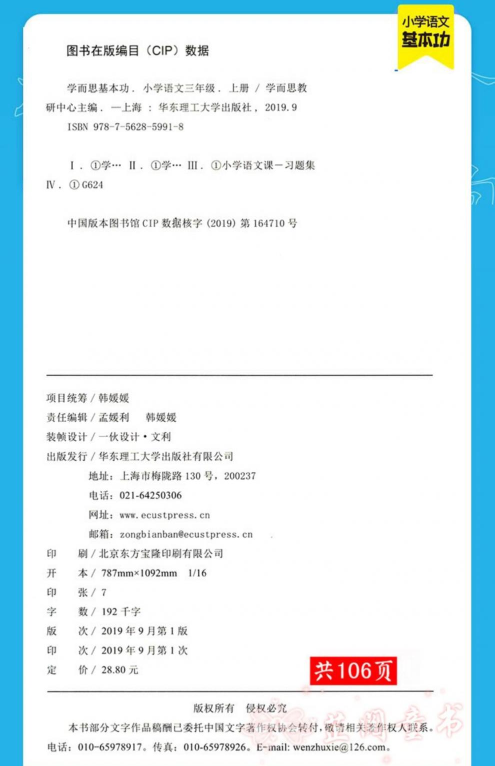 新版 学而思基本功三年级上册语文英语通用版小学生3年级每日一练万以内大数加减法字词句作文