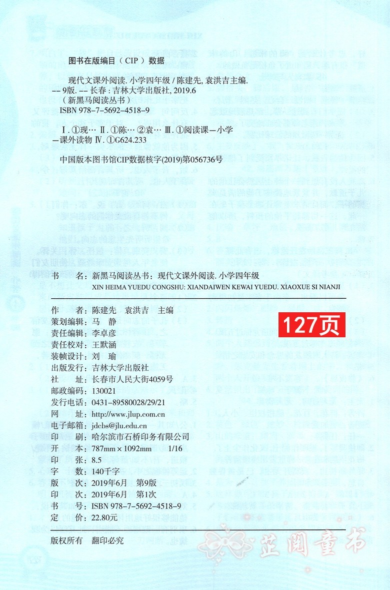 新黑马阅读四年级第九次修订 四年级语文新课标现代文课外阅读上下册通用小学生课外阅读